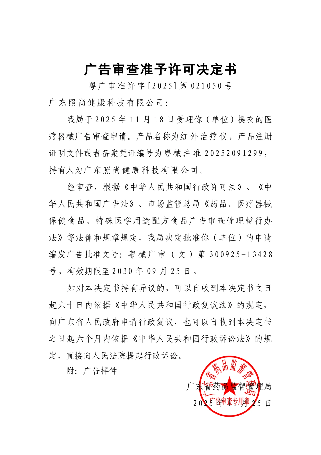 准予许可决定书